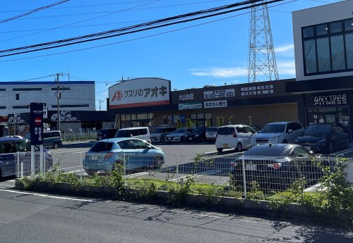 【ドラッグストア】クスリのアオキ大山台店まで820ｍ