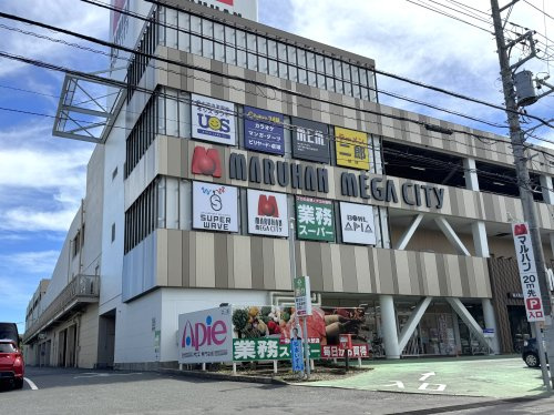 【スーパー】業務スーパー北柏店まで610ｍ