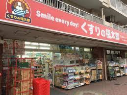 【ドラッグストア】くすりの福太郎　東大島2号店まで825ｍ