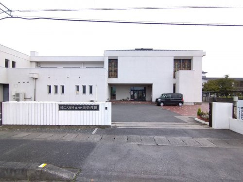 【幼稚園】近江八幡市立金田幼稚園まで1972ｍ