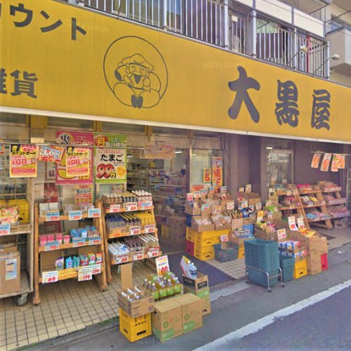 【ディスカウントショップ】大黒屋まで150ｍ