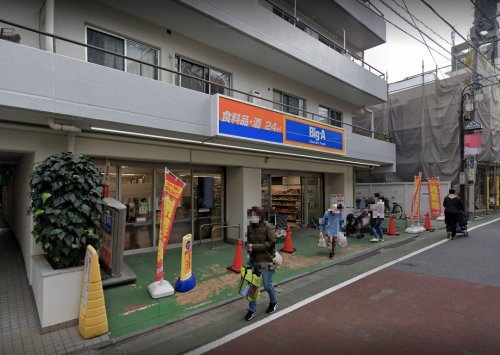 【スーパー】ビッグ・エー　練馬貫井店まで267ｍ