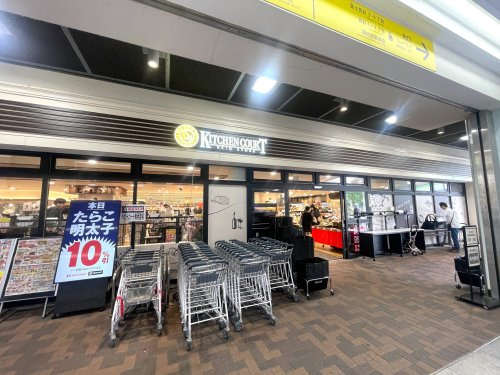 【スーパー】キッチンコート　富士見台店まで374ｍ