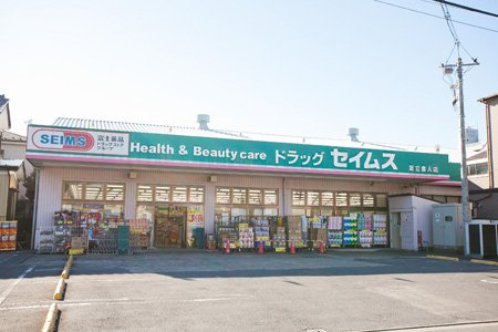 【ドラッグストア】ドラッグセイムス足立舎人店まで794ｍ