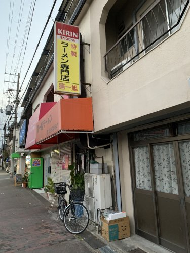 【ラーメン】第一旭　関目店まで610ｍ