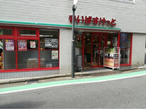 【スーパー】まいばすけっと　参宮橋駅前店まで42ｍ
