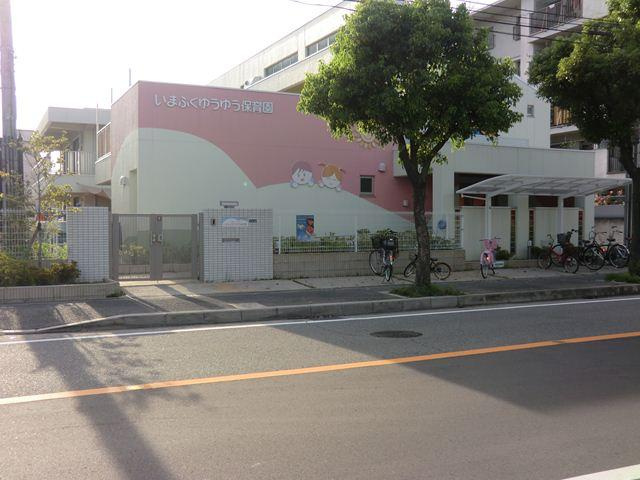 【保育園】いまふくゆうゆう保育園まで197ｍ