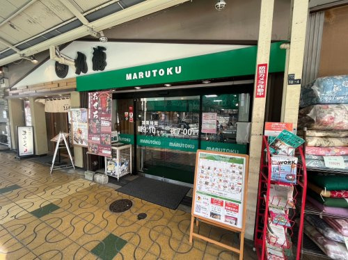 【スーパー】スーパーマルトクまで396ｍ