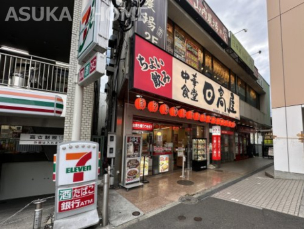 【中華料理】日高屋　鴨居南口店まで662ｍ