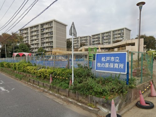【保育園】松戸市立牧の原保育所まで777ｍ