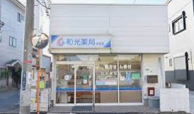 【ドラッグストア】和光薬局新宿店まで732ｍ