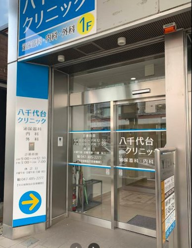 【総合病院】高橋内科クリニックまで2809ｍ