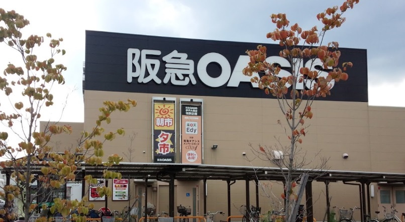 【スーパー】阪急OASIS(オアシス)　伊丹大鹿店まで493ｍ