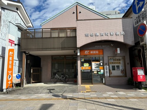 【郵便局】熊谷鎌倉町郵便局まで158ｍ