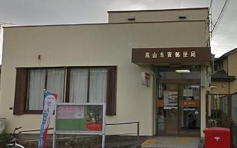 【郵便局】嵐山志賀郵便局まで390ｍ