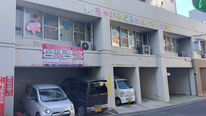 【保育園】ちゃいるどふれんどりぃ保育園まで214ｍ