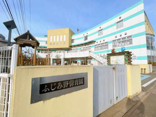 【保育園】ふじみ野保育園まで950ｍ