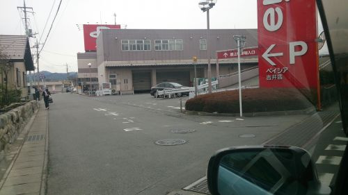 【スーパー】ベイシア吉井店まで1851ｍ
