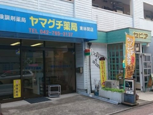 【ドラッグストア】ヤマグチ薬局東林間店まで141ｍ