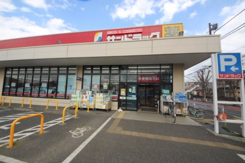 【ドラッグストア】サンドラッグ清瀬下清戸店まで1180ｍ
