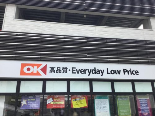 【スーパー】OK(オーケー)　湘南台店まで519ｍ