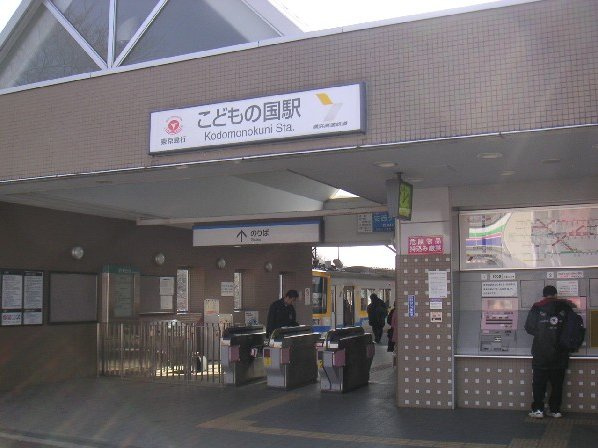 【駅】東急こどもの国線「こどもの国」駅まで1520ｍ