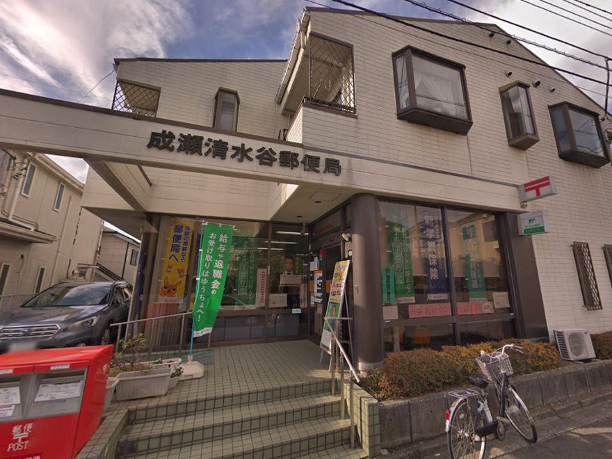 【郵便局】成瀬清水谷郵便局まで410ｍ
