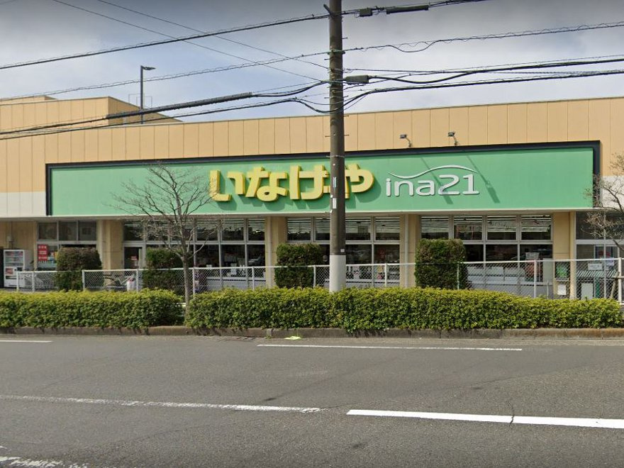 【スーパー】ina21　町田成瀬台店まで700ｍ