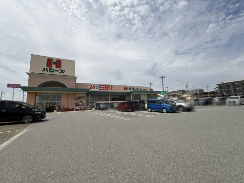 【スーパー】ハローズ　西二見店まで450ｍ