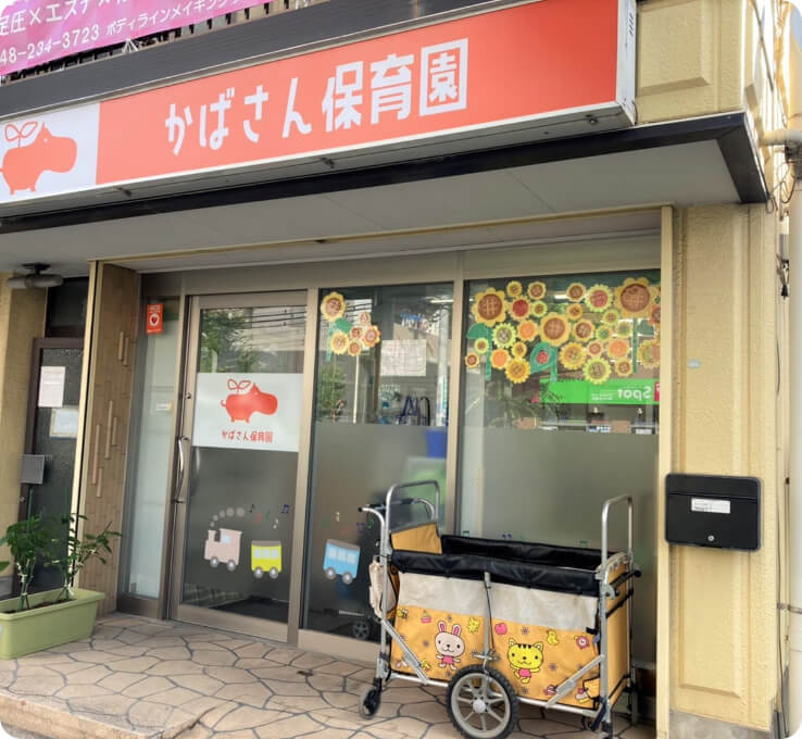 【保育園】かばさん保育園まで595ｍ