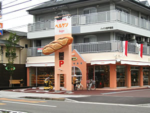 【スイーツ】ベルゲン瀬戸店まで615ｍ