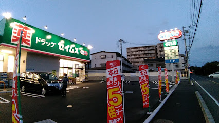 【ドラッグストア】ドラッグセイムス　新座新堀店まで893ｍ
