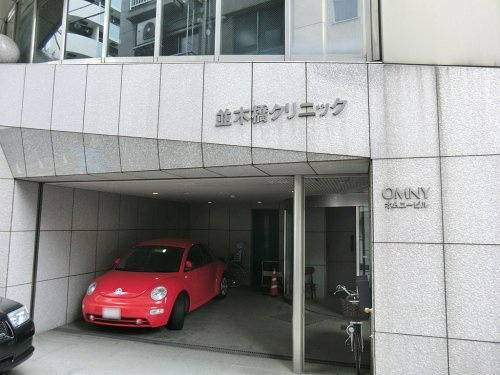 【内科】なみきばしクリニックまで229ｍ