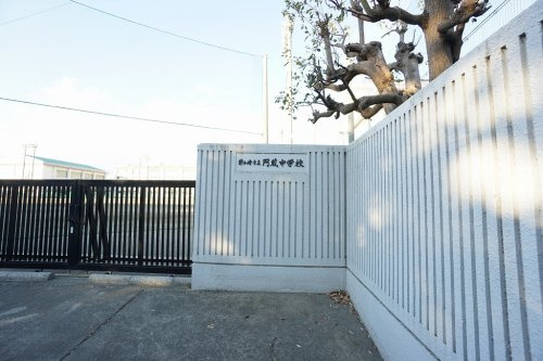 【中学校】茅ヶ崎市立円蔵中学校まで989ｍ