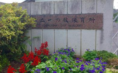 【保育園】一の牧保育所まで2163ｍ