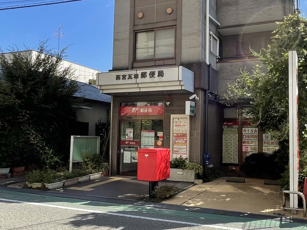 【郵便局】西宮瓦林郵便局まで490ｍ