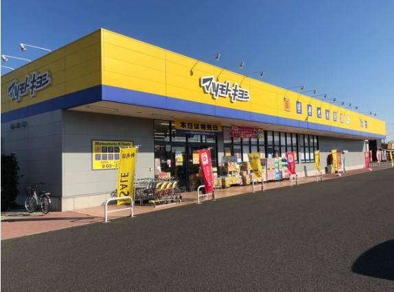 【ドラッグストア】ドラッグストアマツモトキヨシ　玉戸モール店まで1747ｍ
