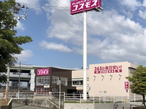 【ドラッグストア】ドラッグストアコスモス　八幡屋店まで350ｍ
