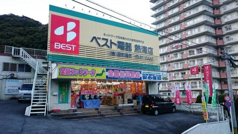 【家電製品】ベスト電器熱海店まで123ｍ