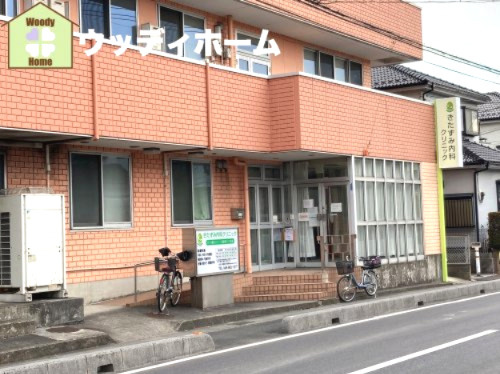 【総合病院】きたずみ内科クリニックまで621ｍ