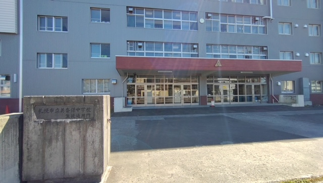 【中学校】札幌市立美香保中学校まで989ｍ