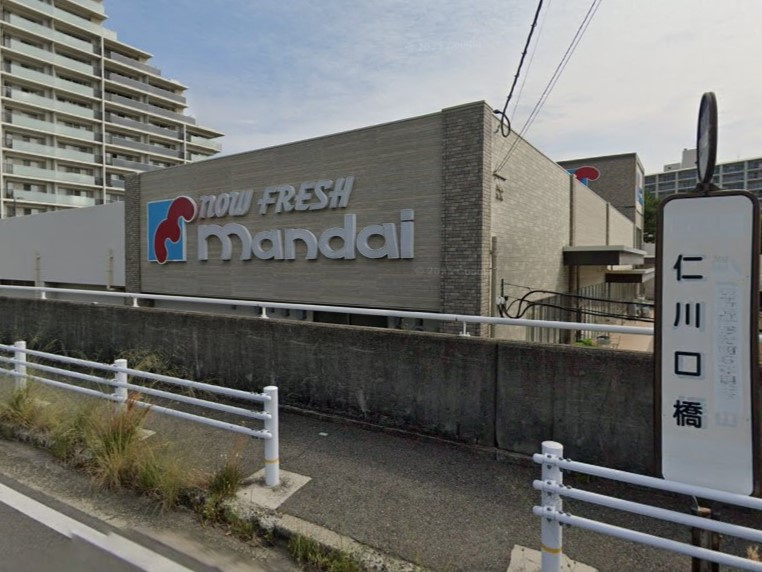 【スーパー】mandai(万代)　仁川店まで443ｍ