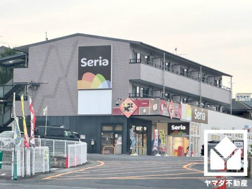 【生活雑貨店】Seria　南郷店まで6923ｍ