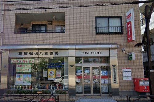 【郵便局】葛飾堀切八郵便局まで607ｍ