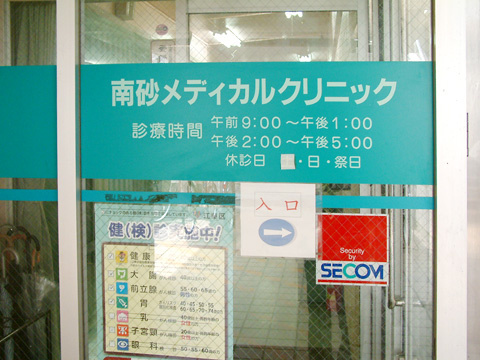 【小児科】南砂メディカルクリニックまで250ｍ