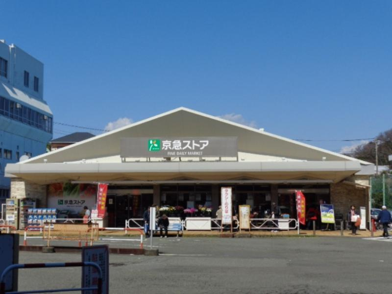 【スーパー】京急ストア三浦海岸店まで499ｍ