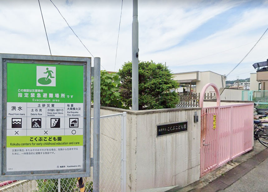 【幼稚園】認定こくぶこども園まで975ｍ