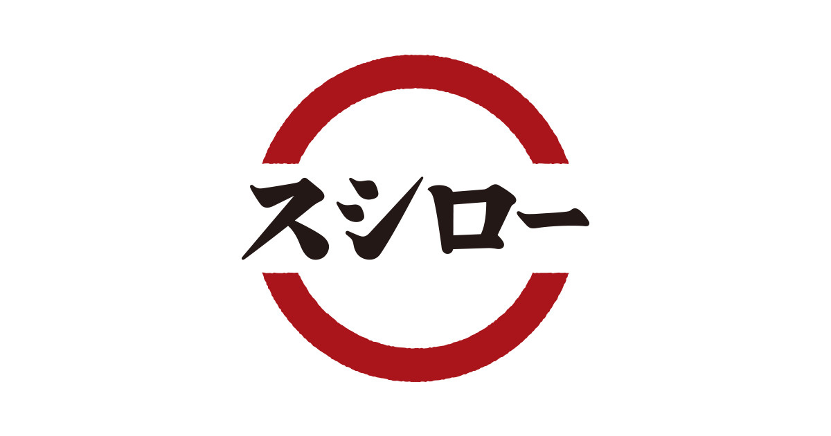 【寿司】スシロー　平塚店まで1464ｍ