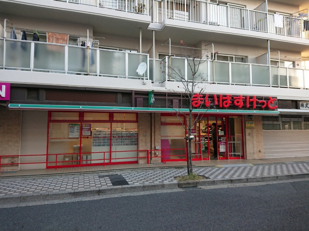 【スーパー】まいばすけっと　足立弘道店まで470ｍ
