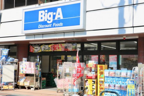 【スーパー】Big-A　足立弘道店まで549ｍ